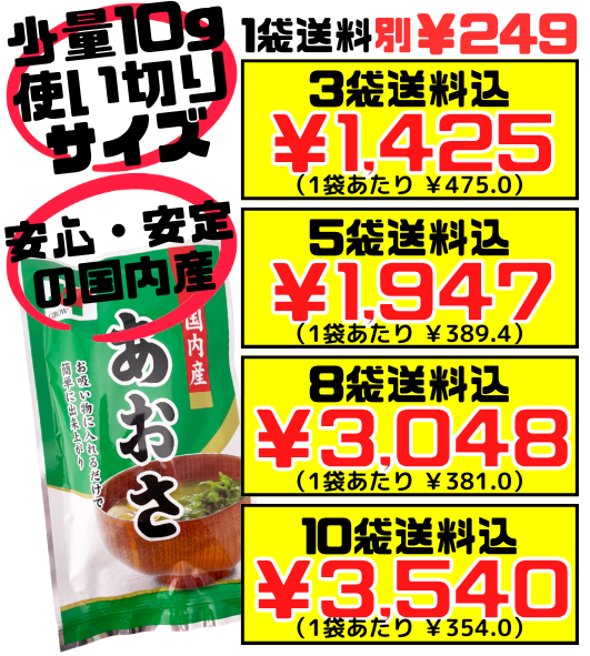 国内産 あおさ (アーサ) 10g 新垣具郎商店 価格と商品紹介