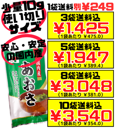 国内産 あおさ (アーサ) 10g】3袋で送料込 新垣具郎商店 ヒトエグサ