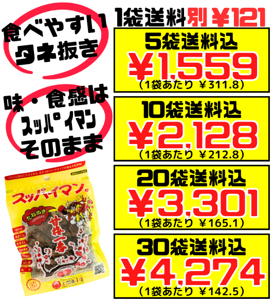 スッパイマン 甘梅一番 たねぬき 10g 上間菓子店 価格と商品紹介