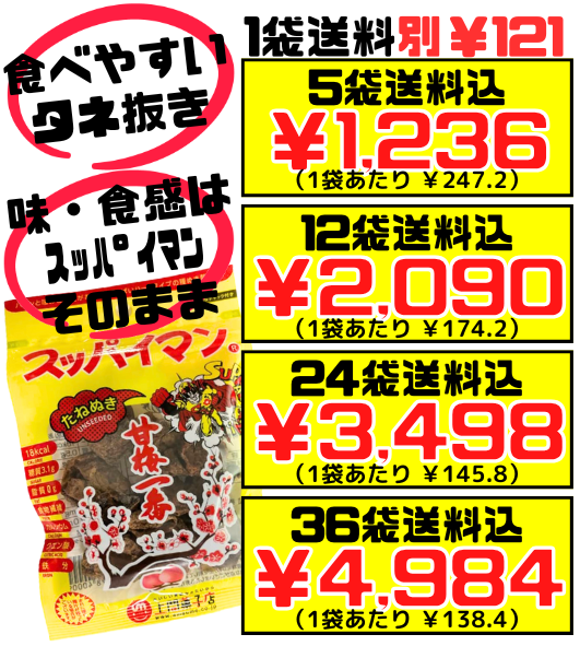 スッパイマン 甘梅一番 たねぬき 10g 上間菓子店 価格と商品紹介