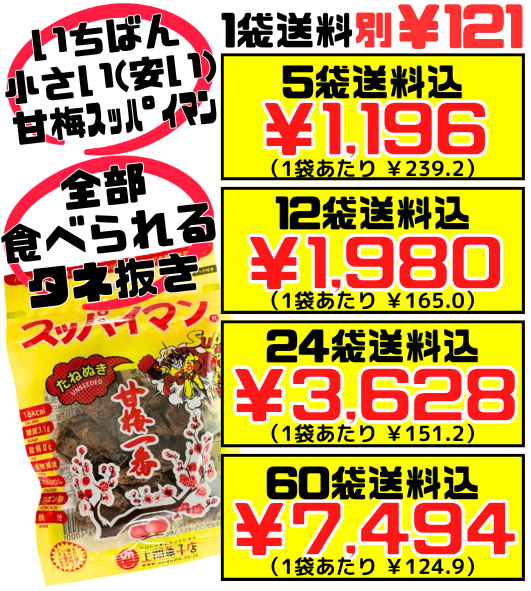 スッパイマン 甘梅一番 たねぬき 10g 上間菓子店 価格と商品紹介