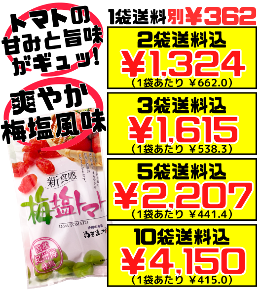 新食感 梅塩トマト (ドライトマト) 110g 沖縄美健販売 価格と商品紹介