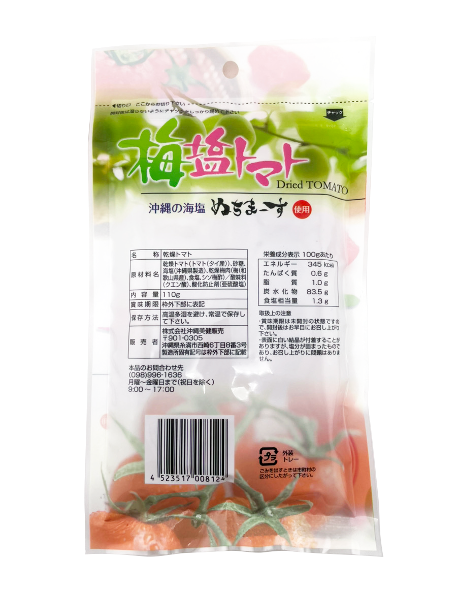 新食感 梅塩トマト (ドライトマト) 110g 沖縄美健販売 商品画像（裏面・商品詳細）