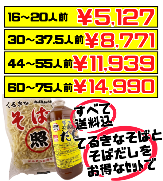 てるきなそば 500g＆沖縄そばだし (600gボトル) セット 価格と商品紹介