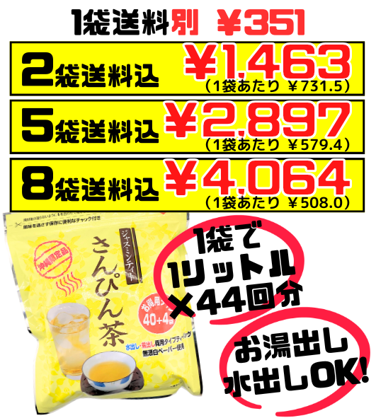 さんぴん茶 1リットル分ティーバッグ44個入 リードオフジャパン 価格と商品紹介