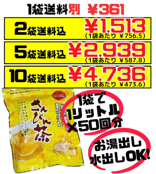 さんぴん茶 1リットル分ティーバッグ50個入 沖縄ビエント 価格と商品紹介