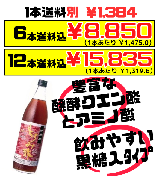 もろみ酢 黒糖入り 900ml 新里酒造 価格と商品紹介