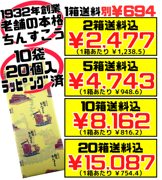 新垣ちんすこう ちんすこう小（2個 × 10袋入り） 新垣菓子店 価格と商品紹介