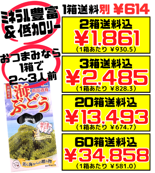 海ぶどう 50g（100g相当） タレ付き メック 価格と商品紹介
