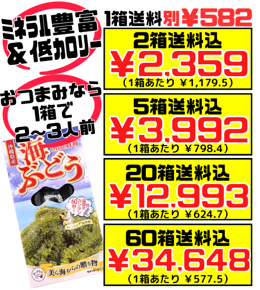 海ぶどう 50g（100g相当） タレ付き メック 価格と商品紹介