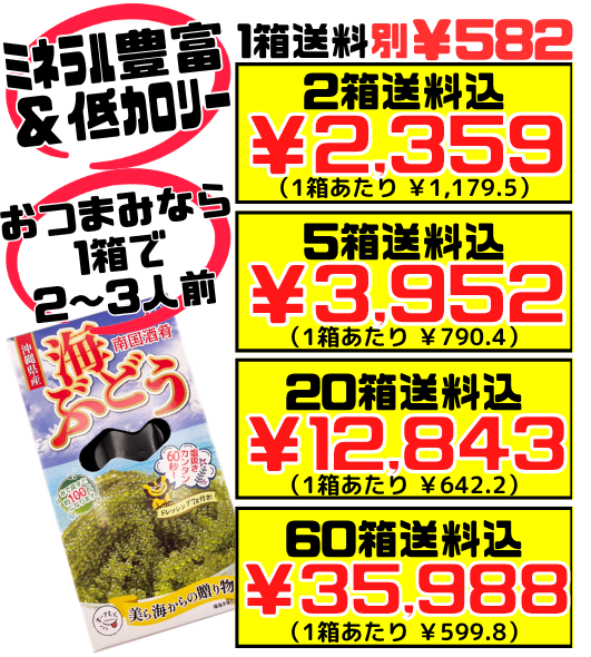 海ぶどう 50g（100g相当） タレ付き メック 価格と商品紹介