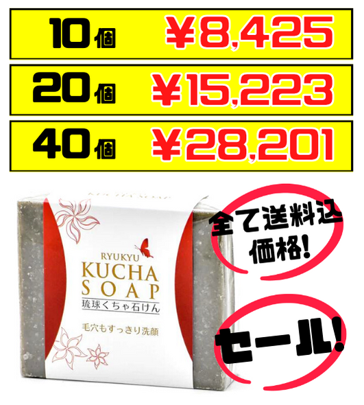 琉球くちゃ石鹸 120g 沖縄ウコン販売 価格と商品画像