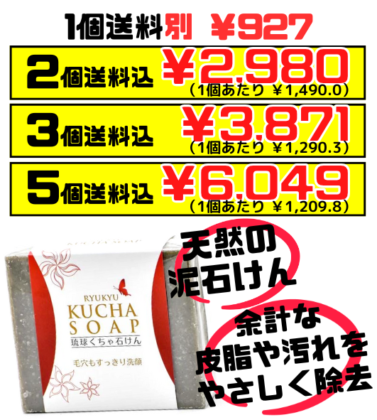 琉球くちゃ石鹸 120g 沖縄ウコン販売 価格と商品紹介