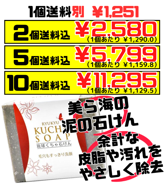 琉球くちゃ石鹸 120g 沖縄ウコン販売 価格と商品紹介