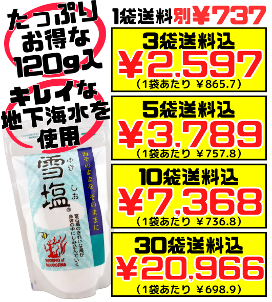 宮古島の雪塩 パウダータイプ 120g スタンドパック 価格と商品紹介