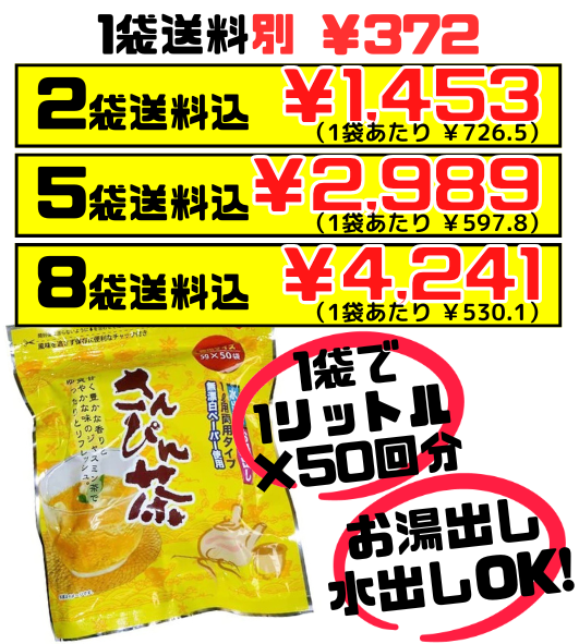さんぴん茶 1リットル分ティーバッグ50個入 沖縄ビエント 価格と商品紹介
