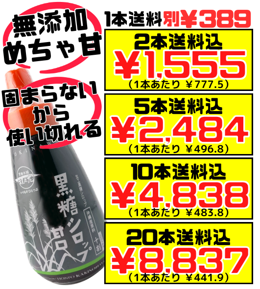 黒糖シロップ 甘口 250g 黒糖本舗垣乃花 価格と商品紹介