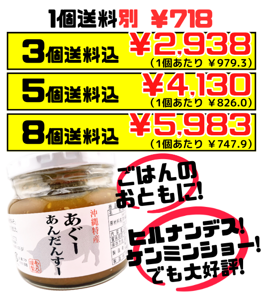 あぐー あんだんすー(豚肉味噌・油みそ) 260g あさひ 価格と商品紹介