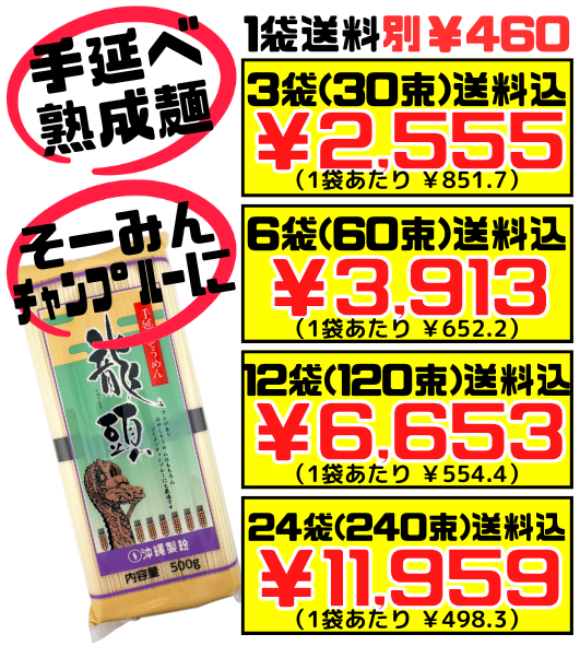 龍頭そうめん 500g 沖縄製粉 価格と商品紹介