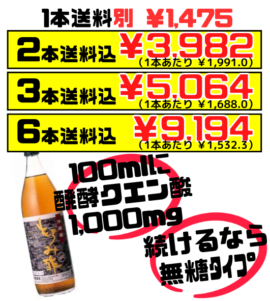 もろみ酢 無加糖 900ml 新里酒造 商品画像 価格と商品紹介