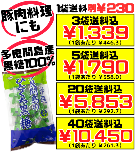 多良間島のひとくち黒糖 100g 黒糖本舗垣乃花 価格と商品紹介