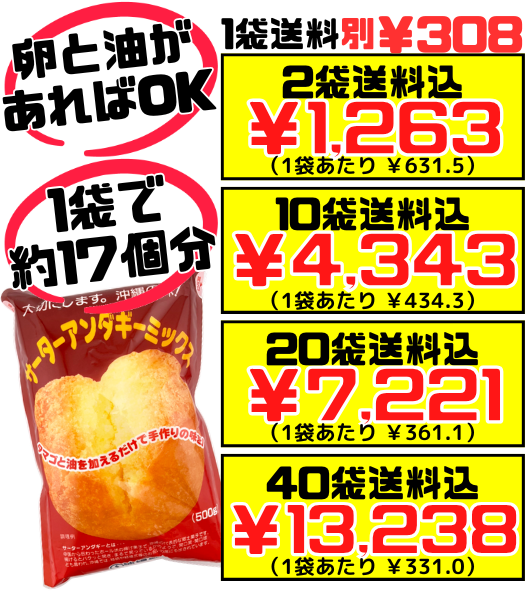 サーターアンダギーミックス 500g 沖縄製粉 価格と商品紹介