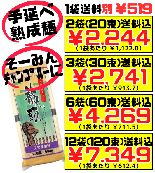 龍頭そうめん 500g 沖縄製粉 価格と商品紹介