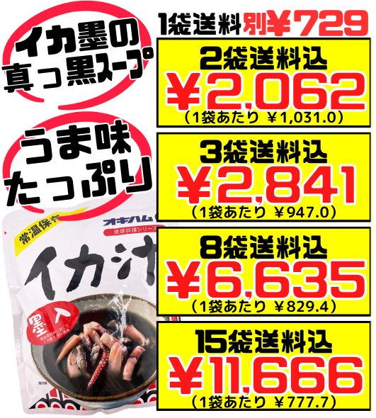 イカ汁(いかすみ汁) 300g オキハム 価格と商品紹介