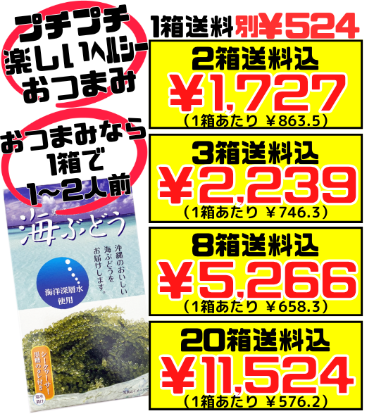 海ぶどう 40g（60g相当） シークヮーサー黒糖のたれ付 サングリーンフレッシュ 価格と商品紹介