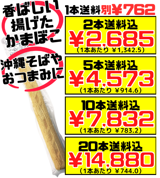 大 丸かまぼこ 長さ約33cm 丸善かまぼこ 価格と商品紹介
