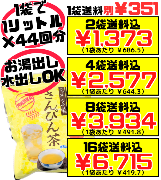 さんぴん茶 1リットル分ティーバッグ44個入 リードオフジャパン 価格と商品紹介