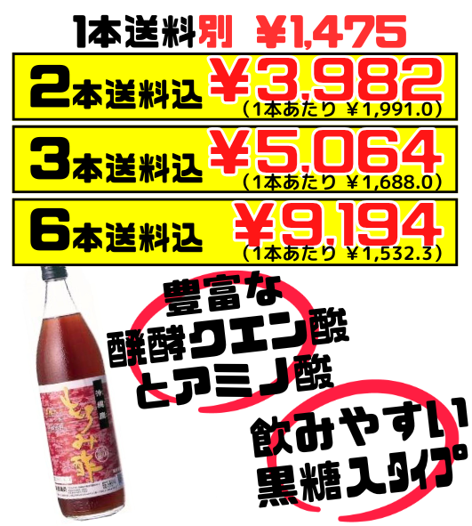 もろみ酢 黒糖入り 900ml 新里酒造 価格と商品紹介