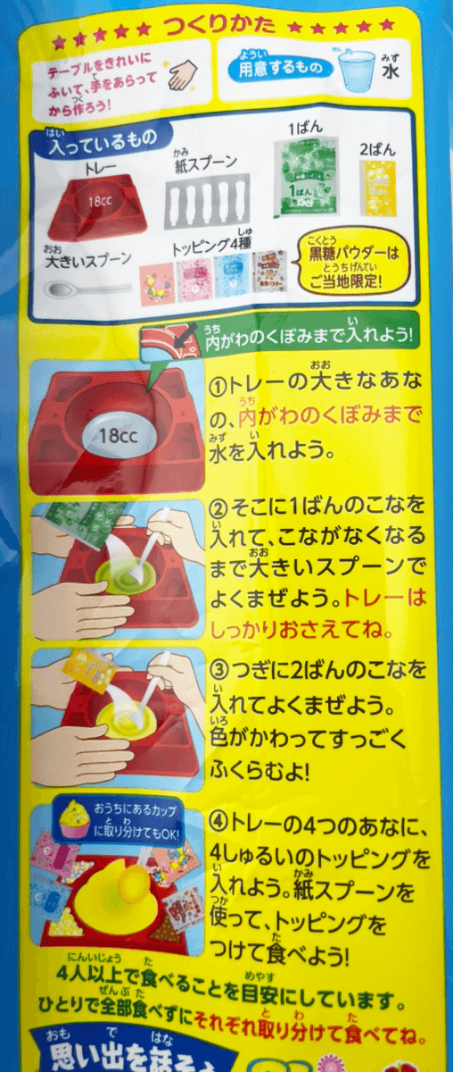 ねるねるねるね 沖縄パイン味 クラシエフーズ 商品画像（裏面・つくりかた）