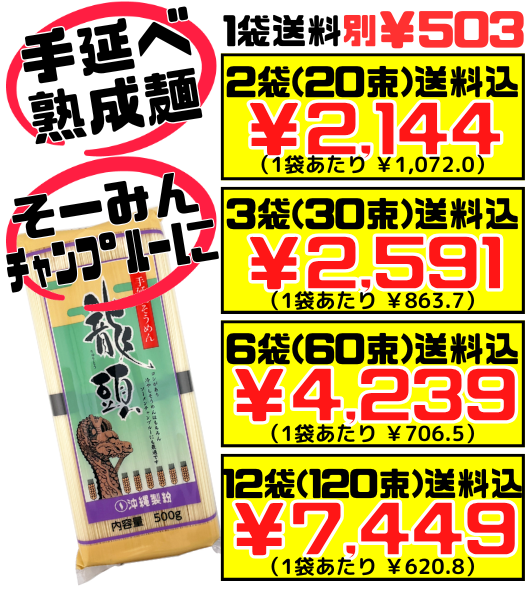 龍頭そうめん 500g 沖縄製粉 価格と商品紹介