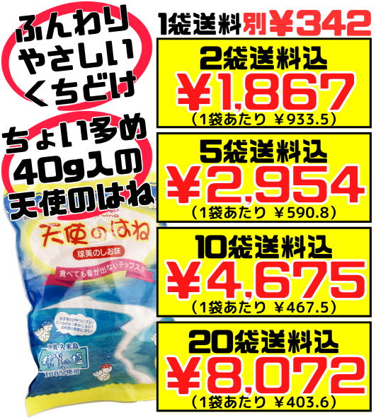 天使のはね 球美のしお味 40g  丸吉塩せんべい 価格と商品紹介