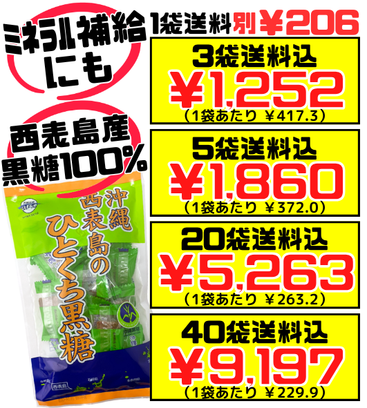 西表島産 沖縄のひとくち黒糖 80g 黒糖本舗垣乃花 価格と商品紹介