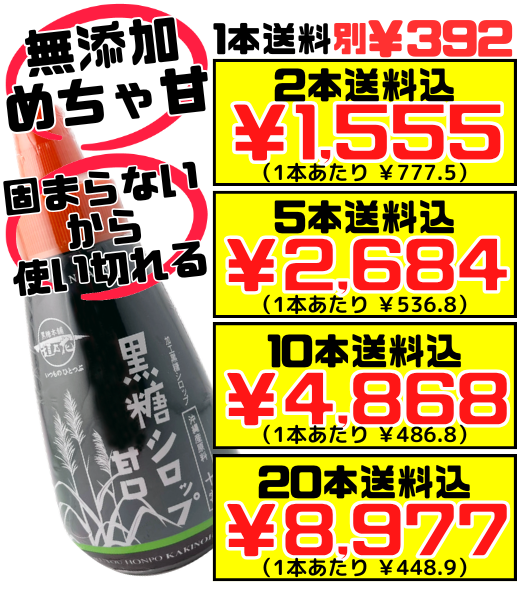 黒糖シロップ 甘口 250g 黒糖本舗垣乃花 価格と商品紹介