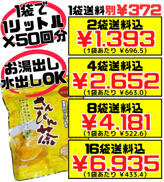 さんぴん茶 1リットル分ティーバッグ50個入 沖縄ビエント 価格と商品紹介