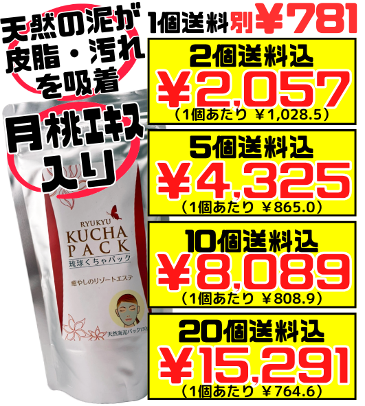 琉球くちゃパック 150g 沖縄ウコン販売 価格と商品紹介