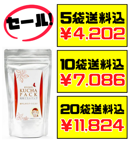 琉球くちゃパック 150g 沖縄ウコン販売 価格と商品画像