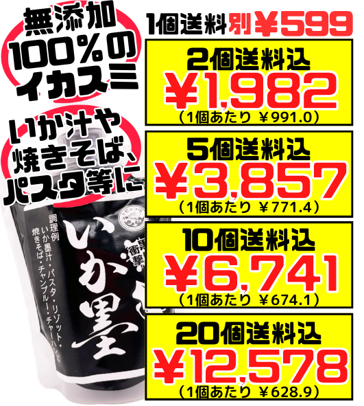 いか墨 150g 丸昇物産 価格と商品紹介