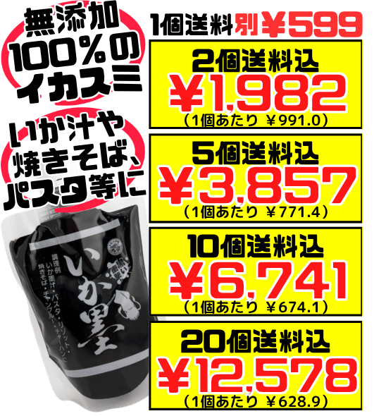 いか墨 150g 丸昇物産 価格と商品紹介