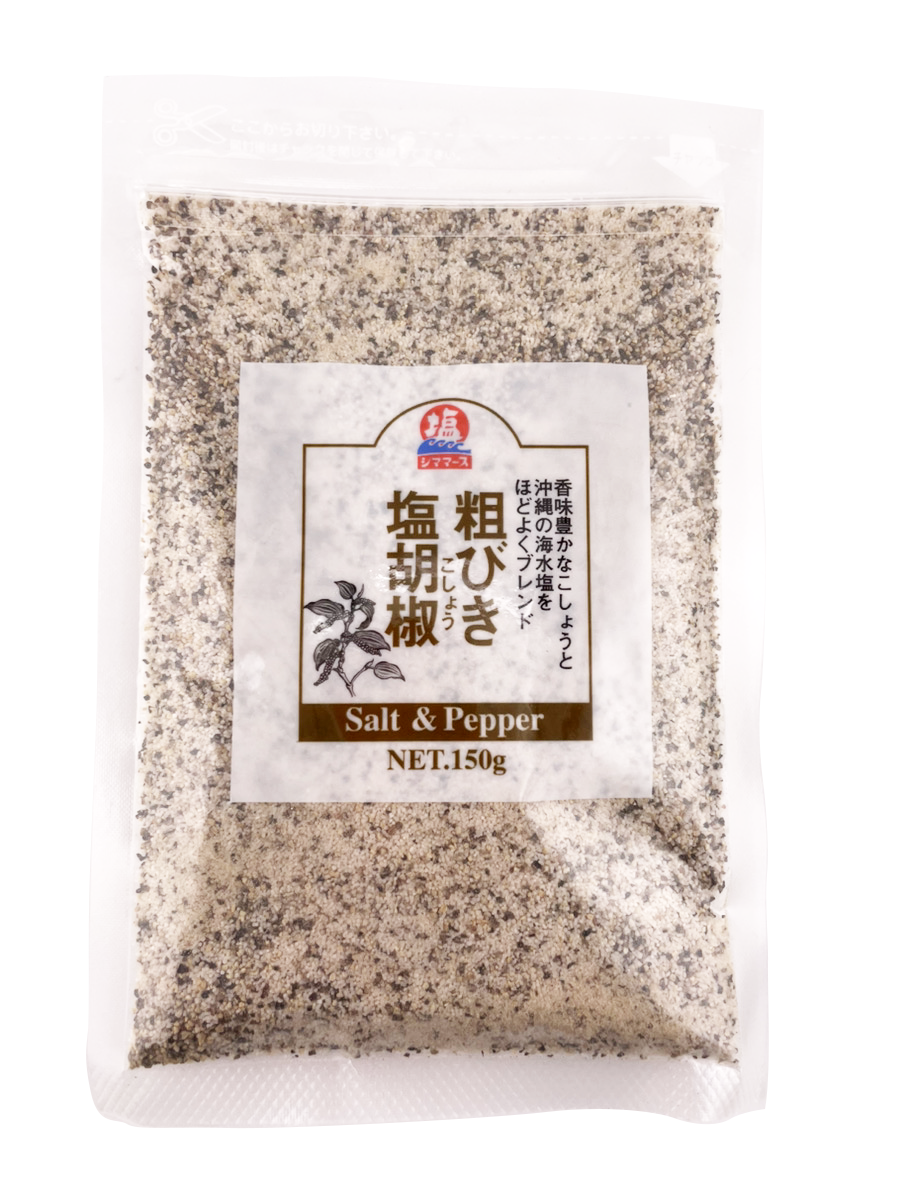 シママース本舗（青い海） 粗挽き 塩胡椒 150g 詰め替え用 小袋 商品画像（正面）
