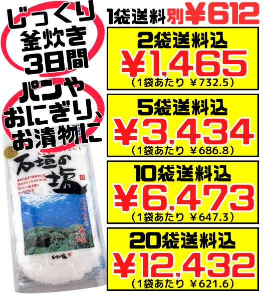 石垣の塩 158g スタンドパック 価格と商品紹介