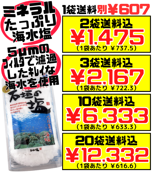 石垣の塩 158g スタンドパック 価格と商品紹介
