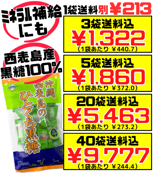 西表島産 沖縄のひとくち黒糖 80g 黒糖本舗垣乃花 価格と商品紹介