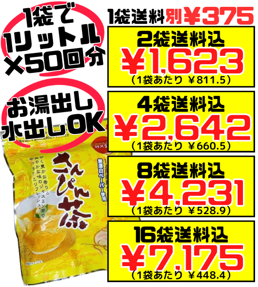 さんぴん茶 1リットル分ティーバッグ50個入 沖縄ビエント 価格と商品紹介