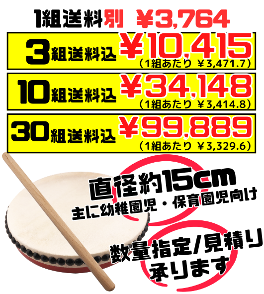 パーランクー 15㎝ バチ付 価格と商品紹介