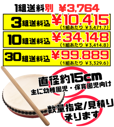 パーランクー 15㎝ バチ付】3個 (3組) で送料込 主に幼稚園児・保育園