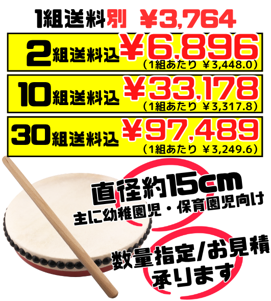 パーランクー 15㎝ バチ付 価格と商品紹介